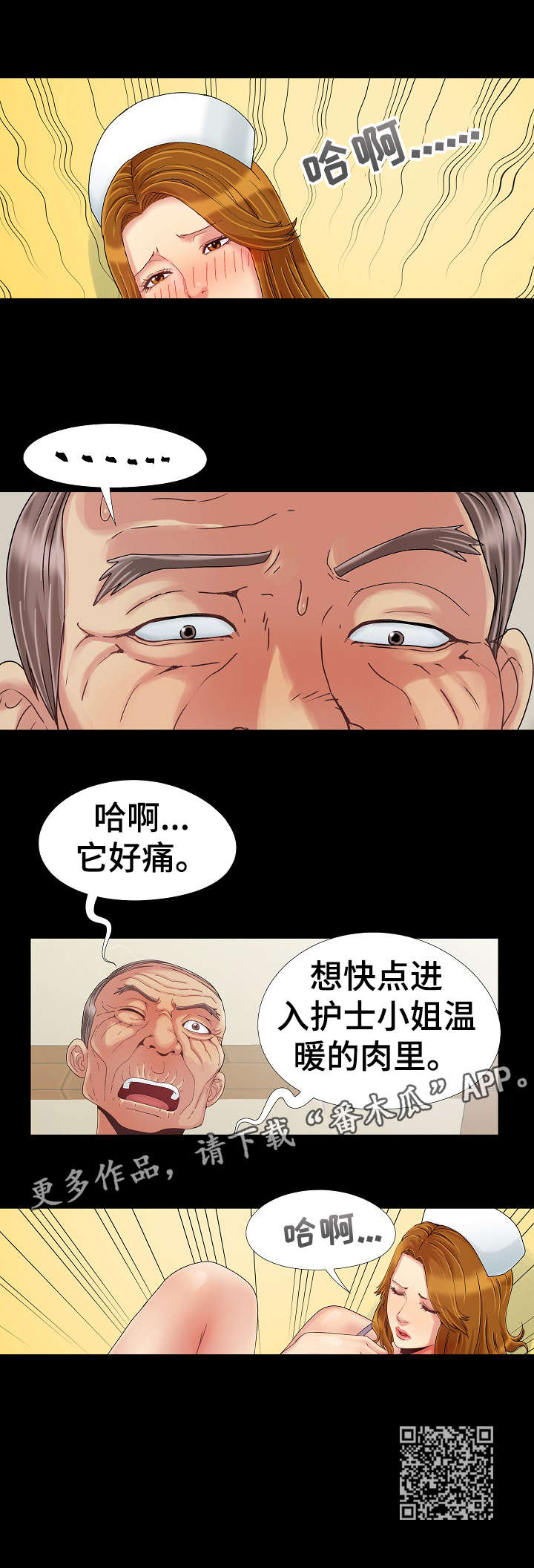 密谋遗产成人漫画漫画,第12章：逃走2图