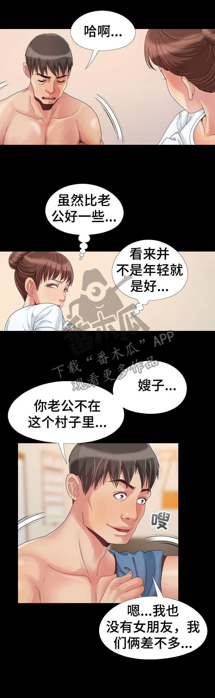 密谋遗产第一漫画漫画,第16章：裙子1图