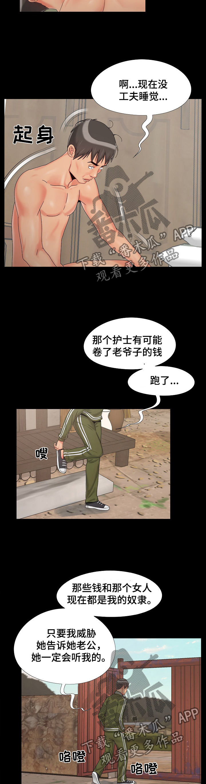 密谋在线观看漫画,第30章：对比2图