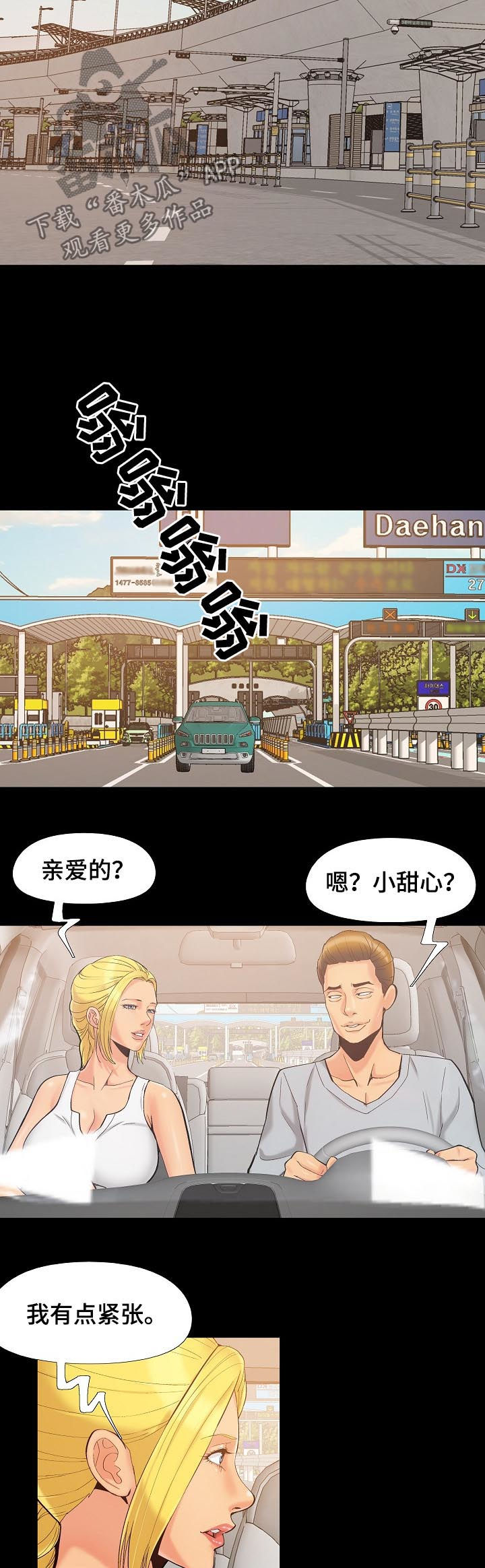 密谋遗产第一漫画漫画,第57章：有点特别2图