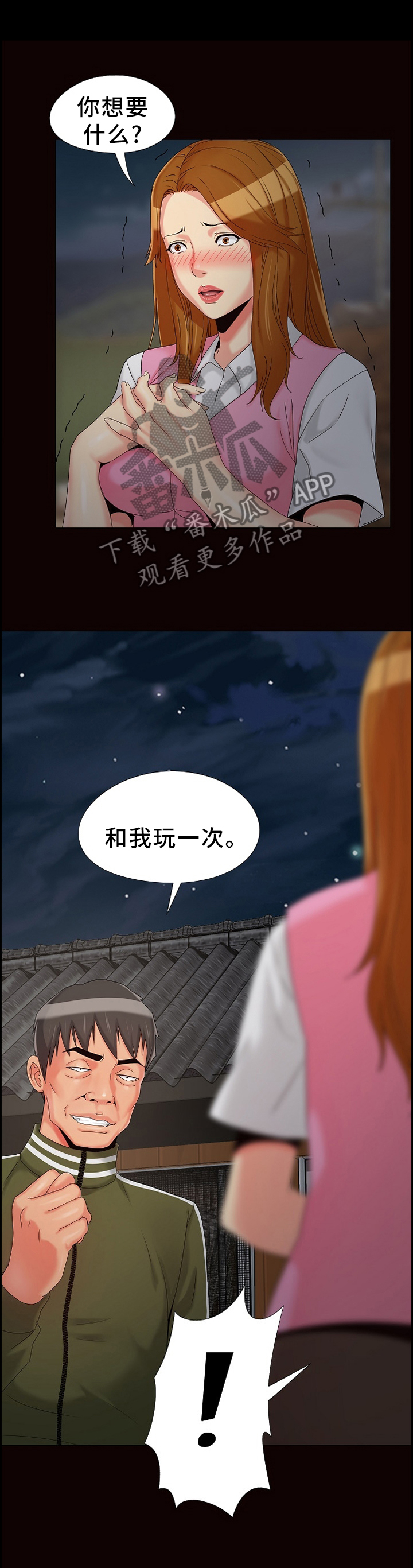 密谋在线观看漫画,第24章：开心1图