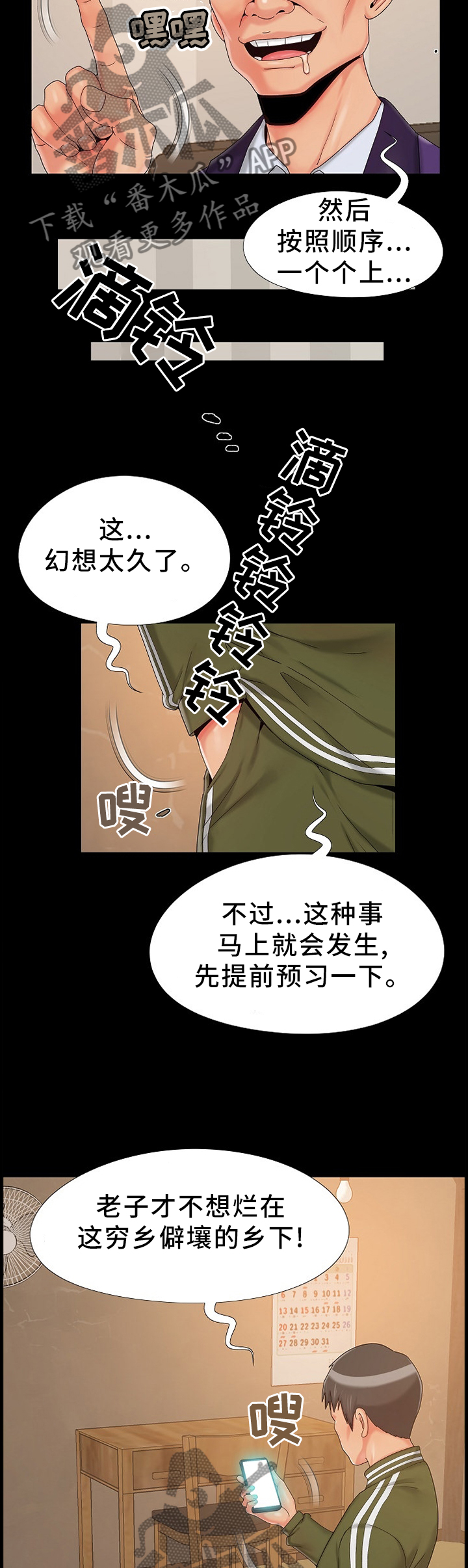 密谋遗产Nalx漫画,第27章：炫耀1图