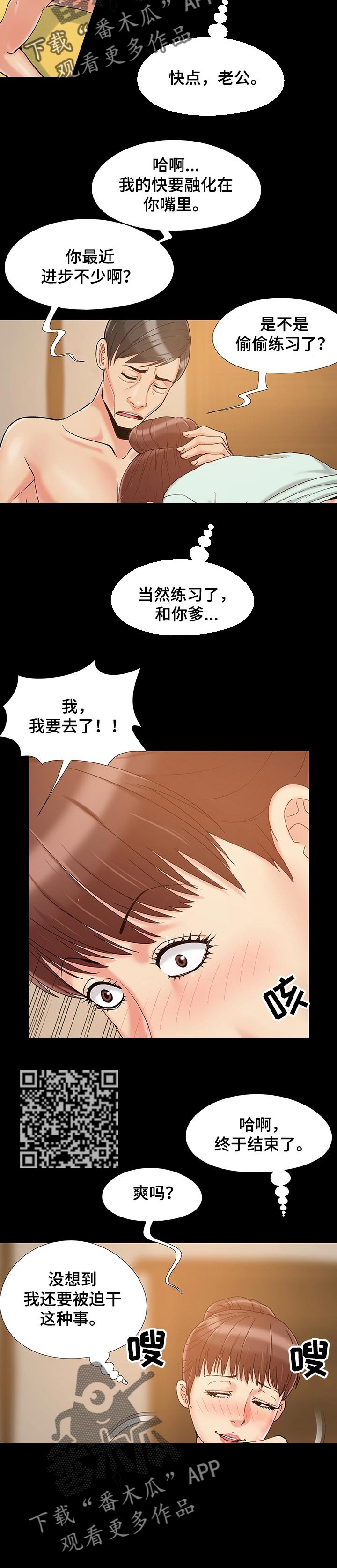 密谋遗产成人漫画漫画,第50章：教训2图