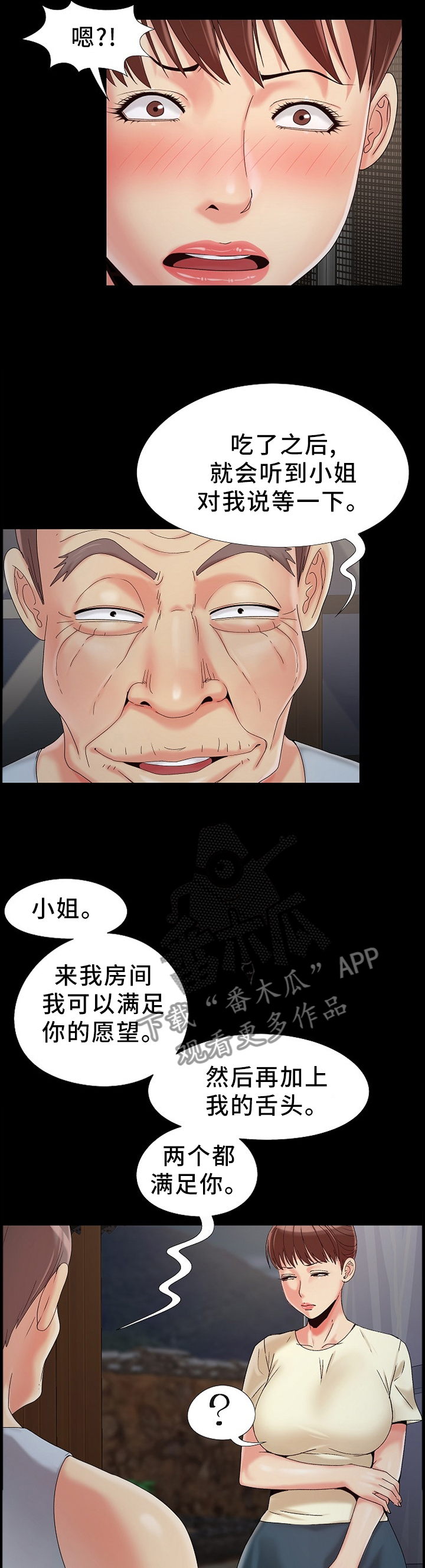 密谋遗产韩无删漫画,第25章：秘密1图