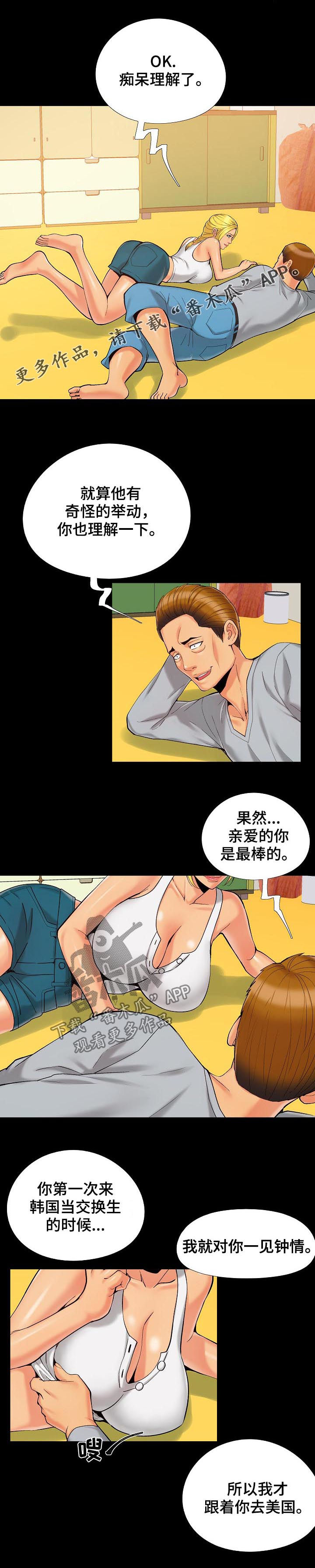 密查漫画,第58章：可不能醒1图