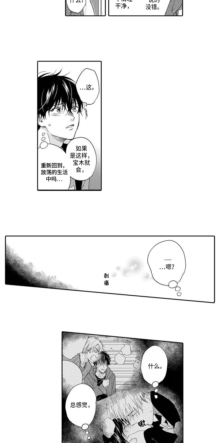 顺利恋情漫画,第18章：单纯1图