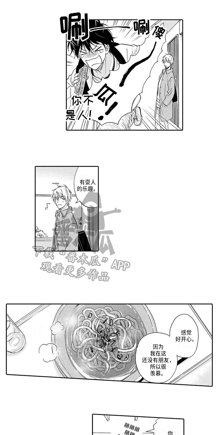 顺利恋情漫画,第5章：劝告2图