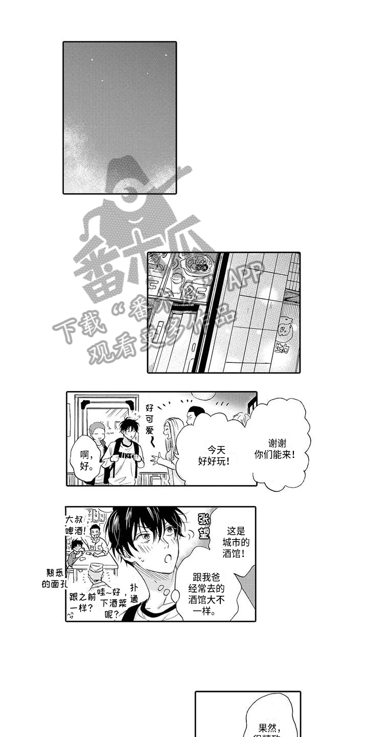 合格恋情漫画,第6章：识破1图