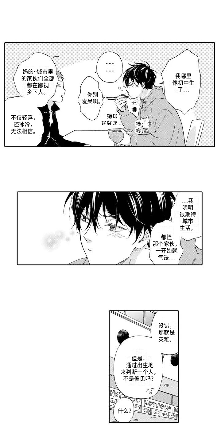 顺利恋情漫画,第2章：不擅长2图