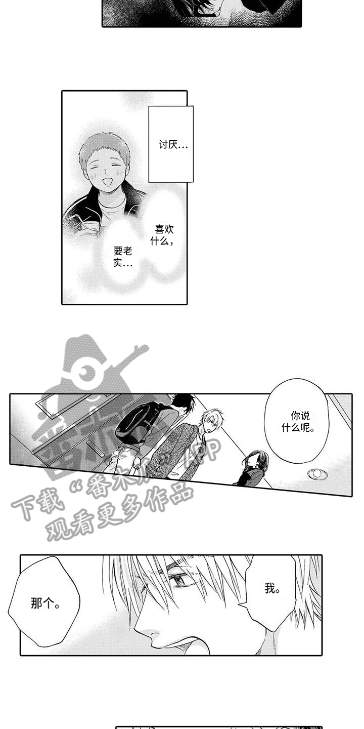 顺利恋情漫画,第18章：单纯2图