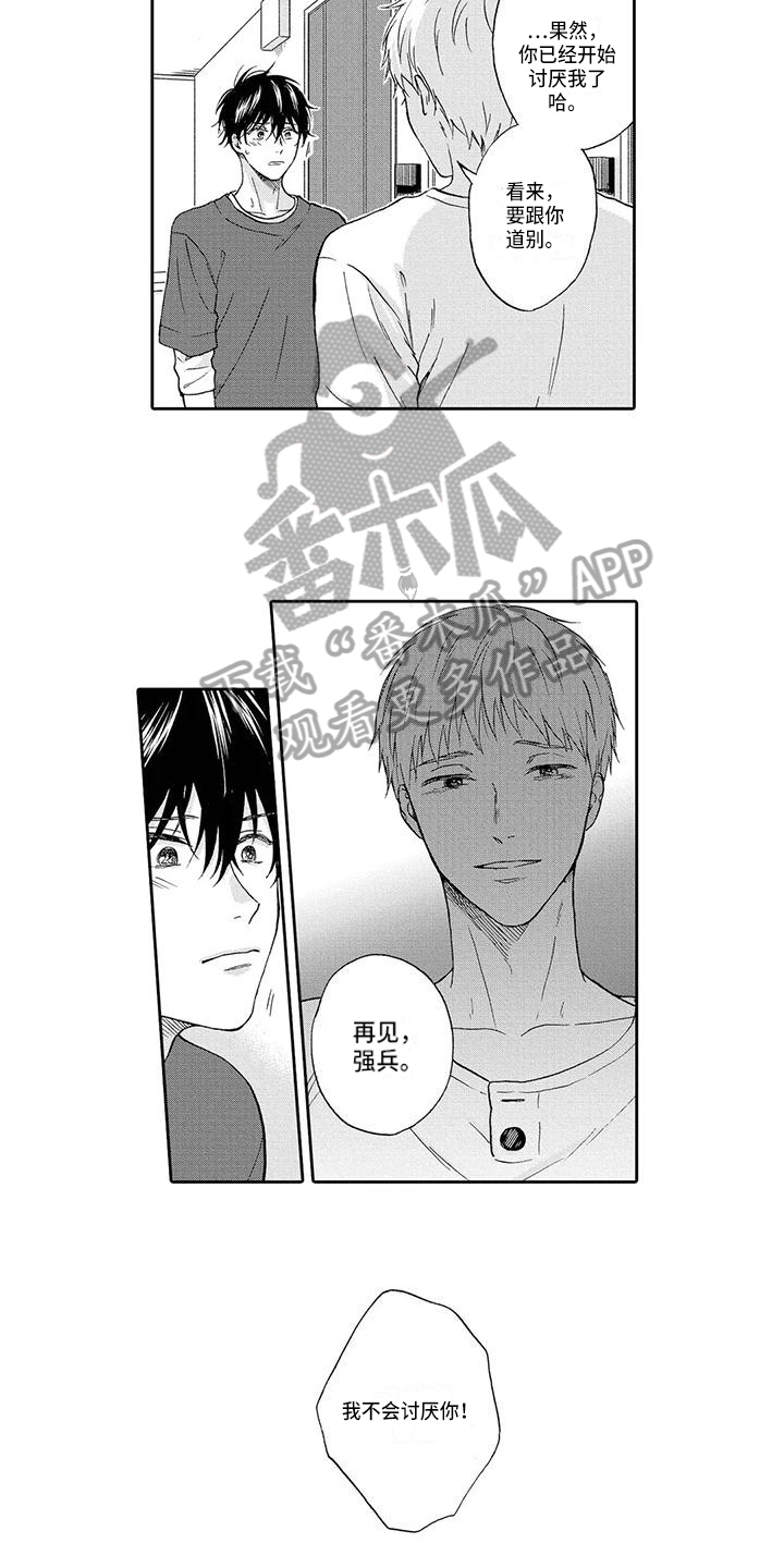 顺利恋情漫画,第15章：邀请2图