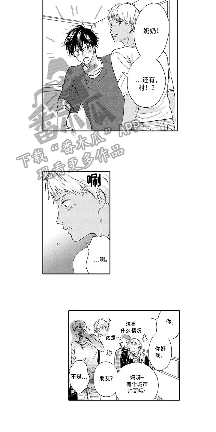 顺利交友漫画,第15章：邀请2图