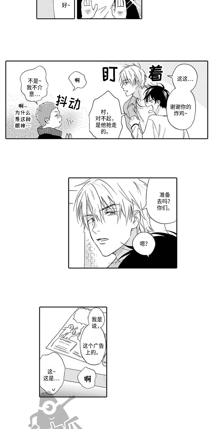 爱情顺利是什么意思漫画,第5章：劝告2图