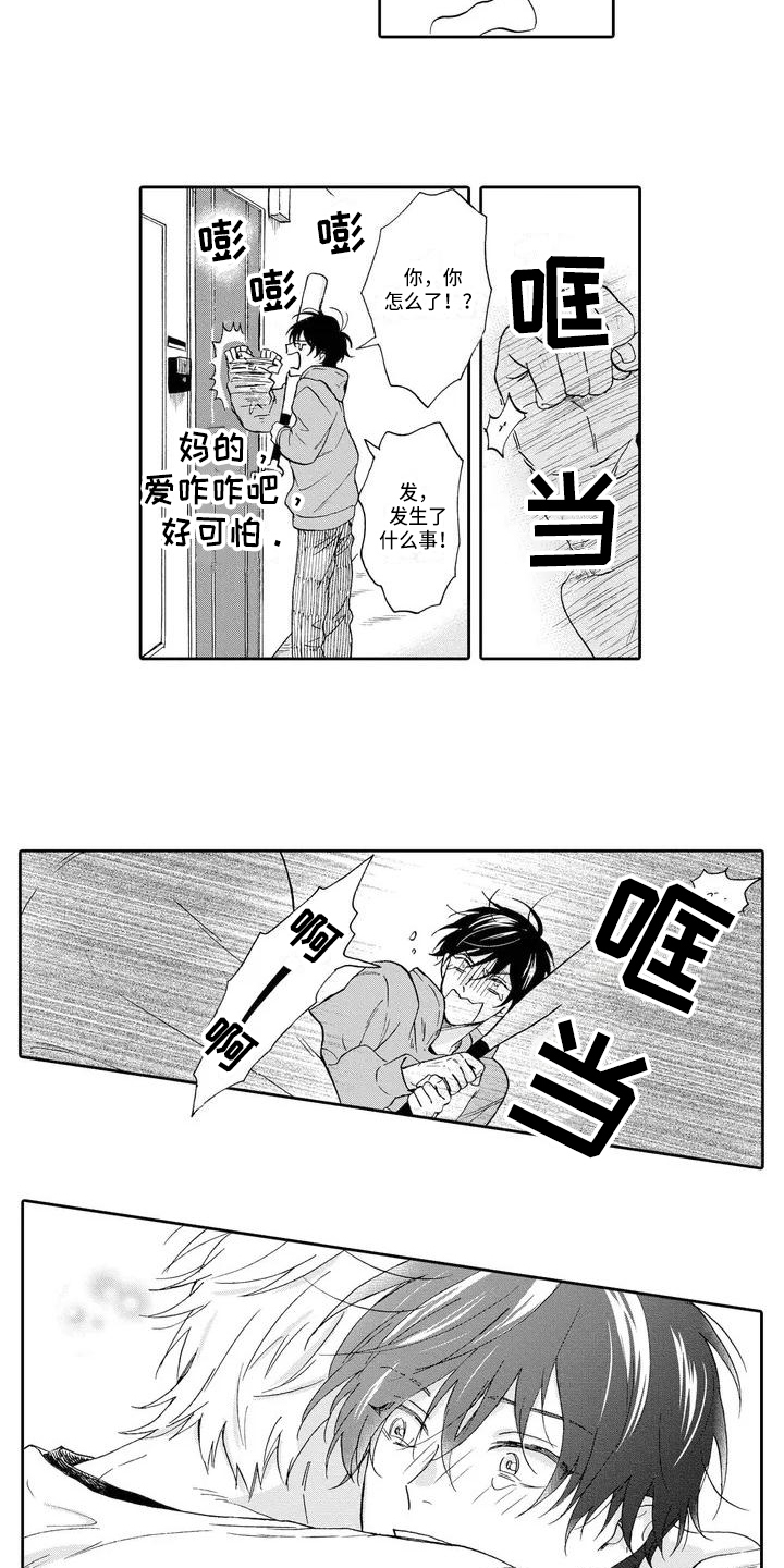 祝朋友恋情顺利的句子漫画,第2章：不擅长2图