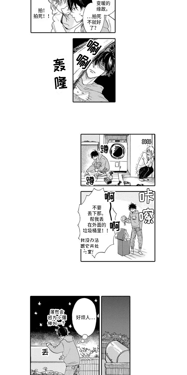 恋情不顺利漫画,第2章：不擅长2图