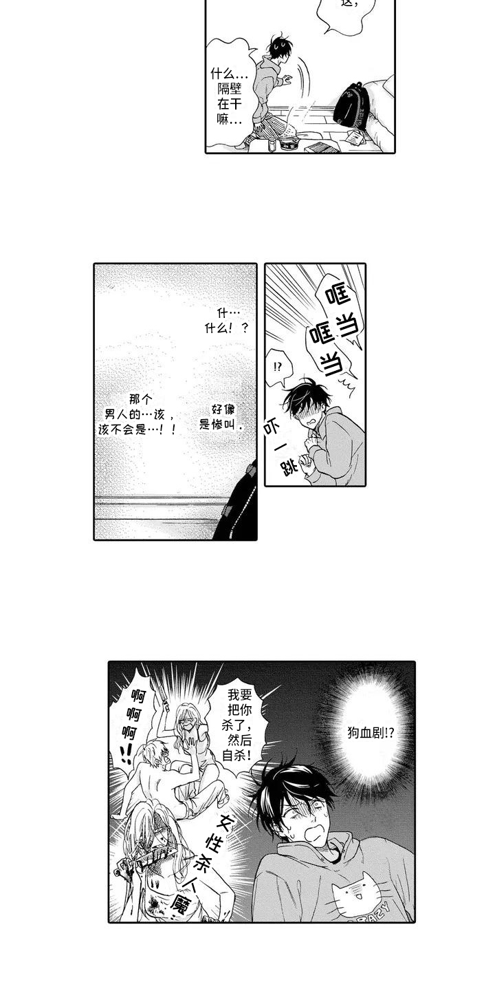 顺利办股吧漫画,第2章：不擅长2图