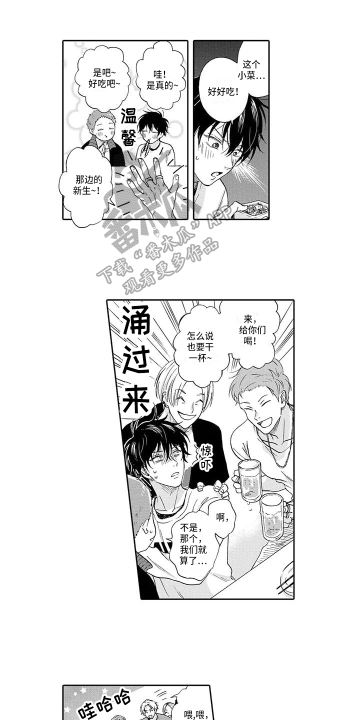 合格恋情漫画,第6章：识破1图