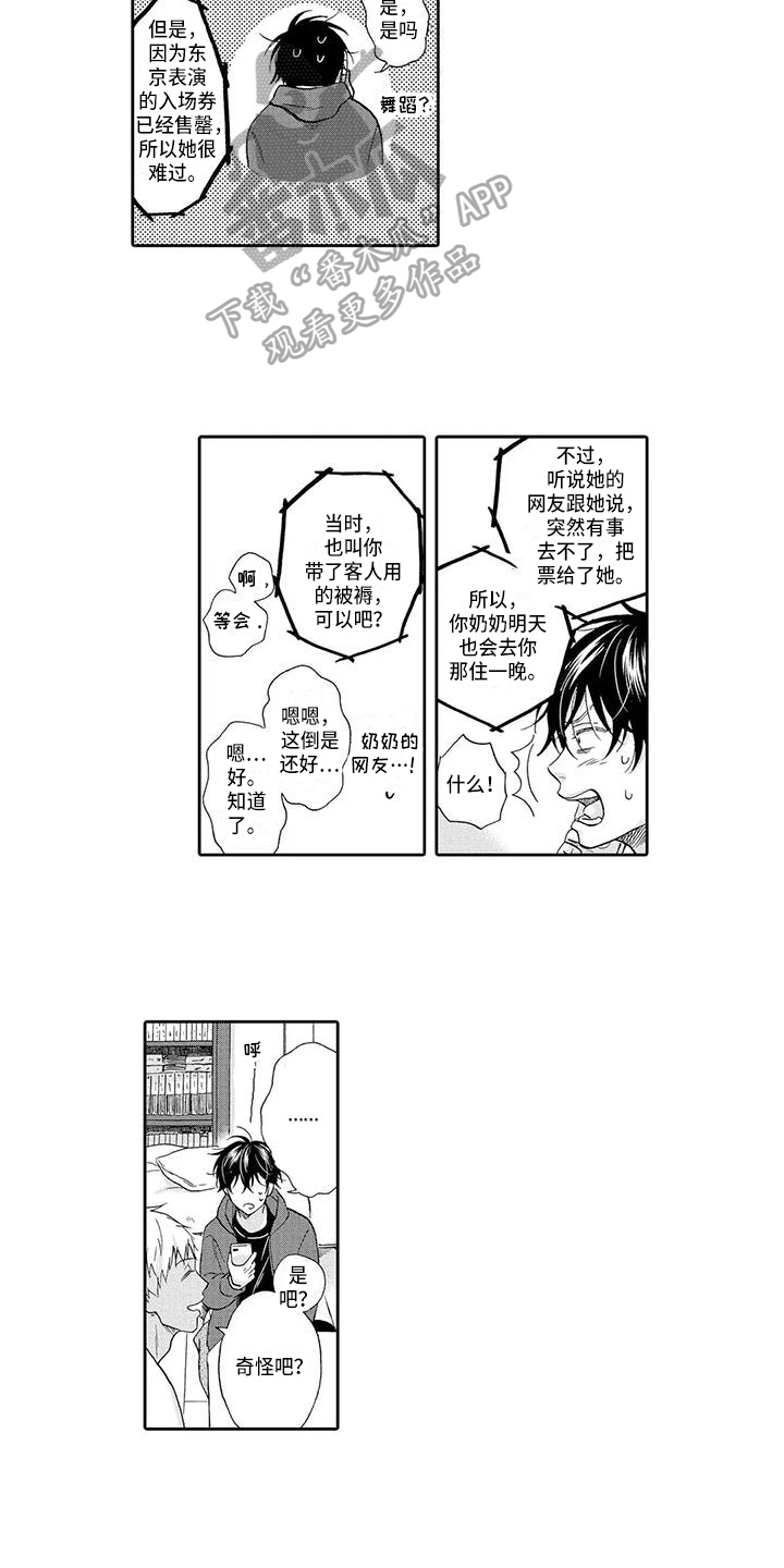 顺利恋爱小说漫画,第11章：下一步1图