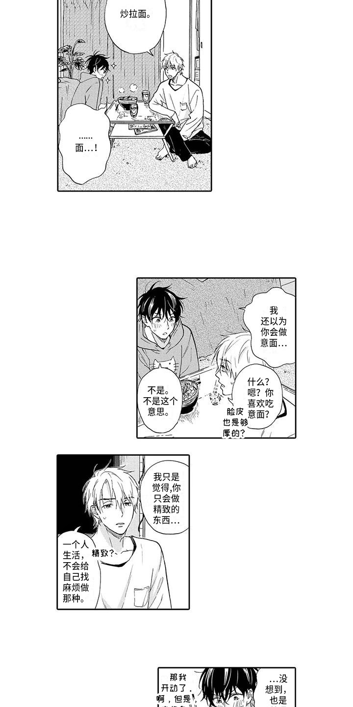 恋情不顺利漫画,第3章：了解2图