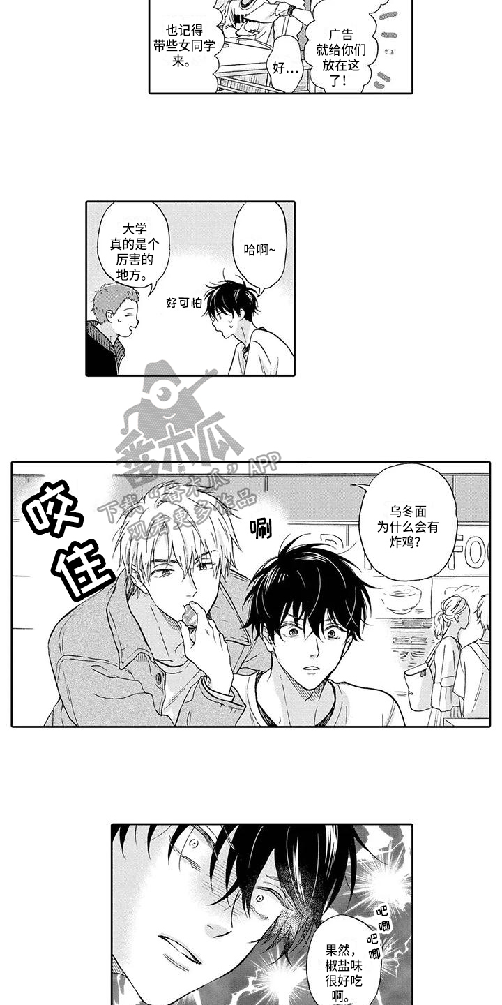 爱情顺利是什么意思漫画,第5章：劝告2图