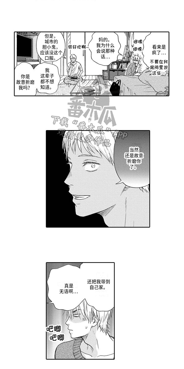 顺利恋情漫画,第13章：无关2图