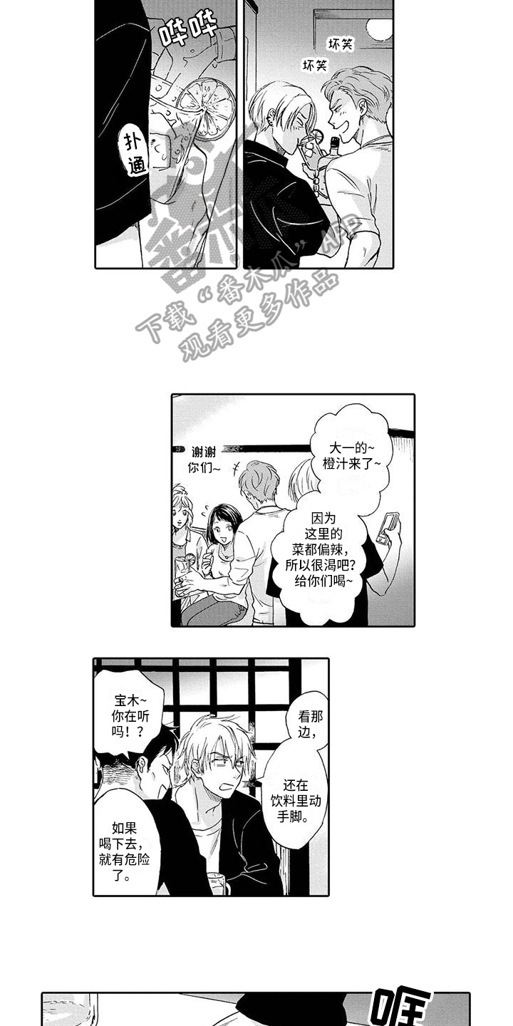 合格恋情漫画,第6章：识破2图