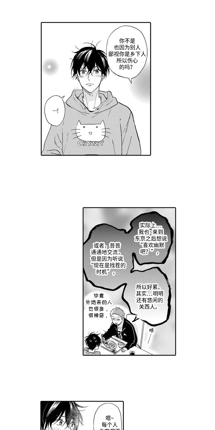 如何顺利进入一段恋情漫画,第2章：不擅长1图