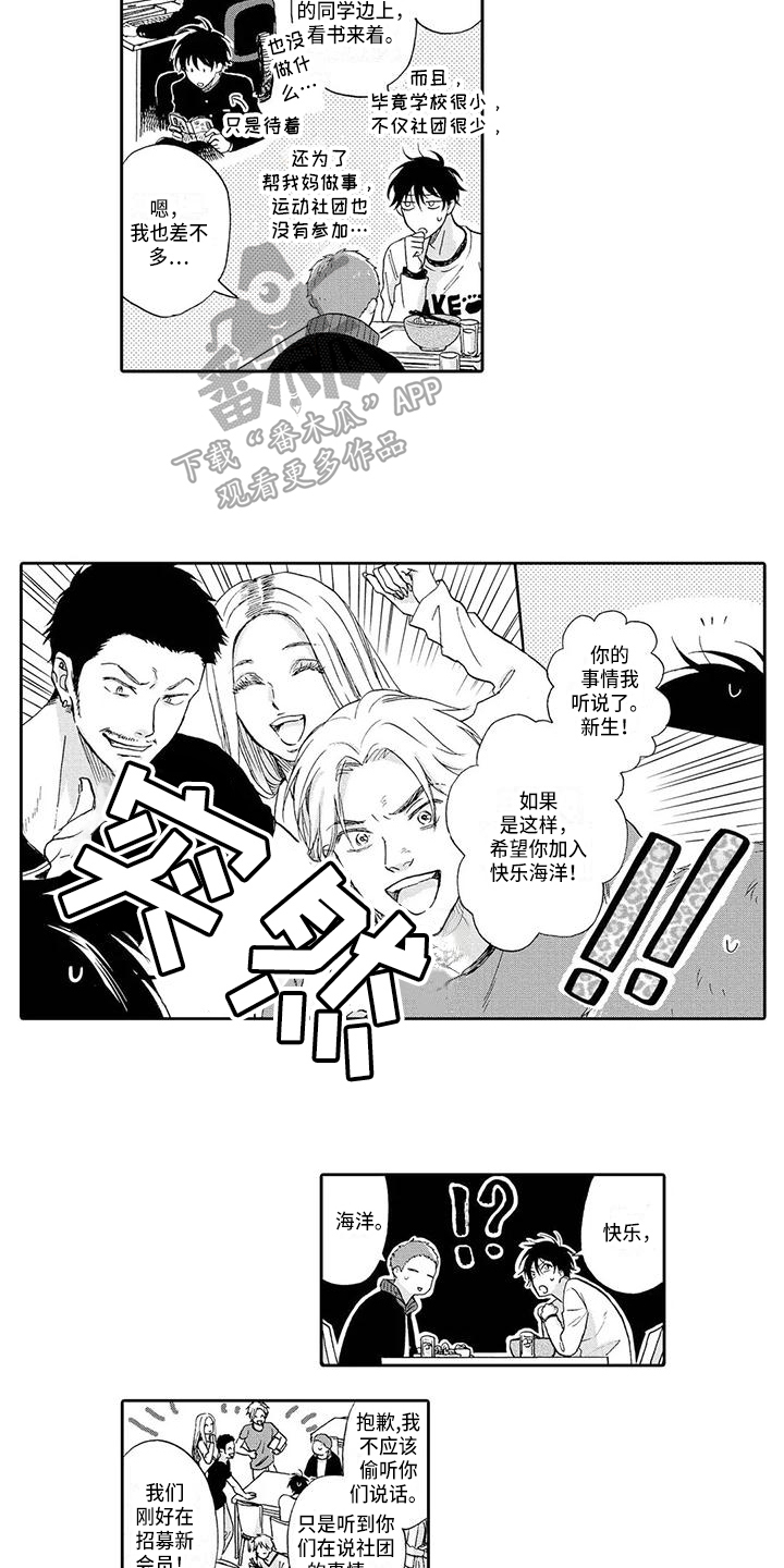 顺利开始下一段恋情漫画,第5章：劝告2图