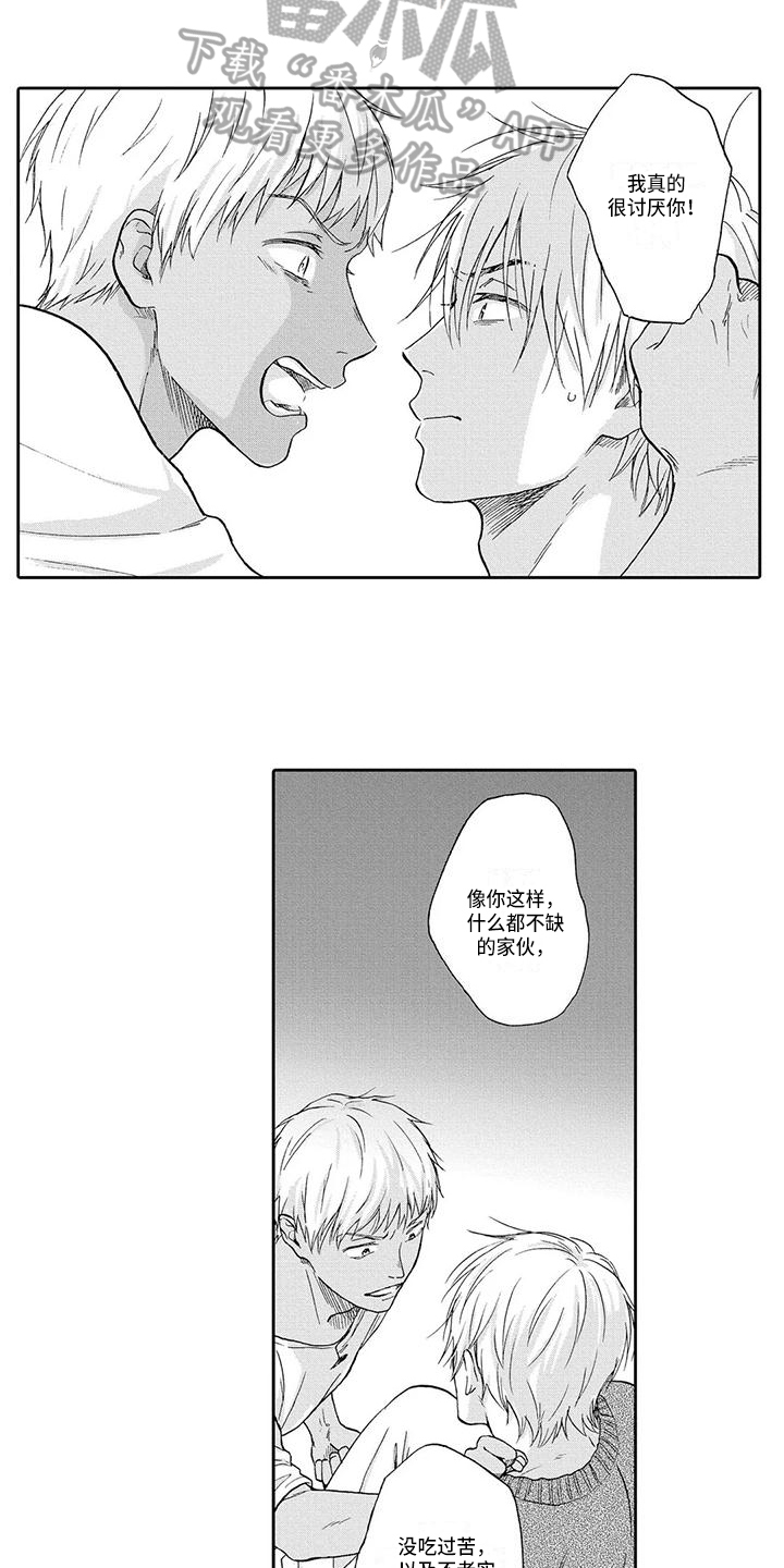 祝福恋情顺利漫画,第13章：无关1图