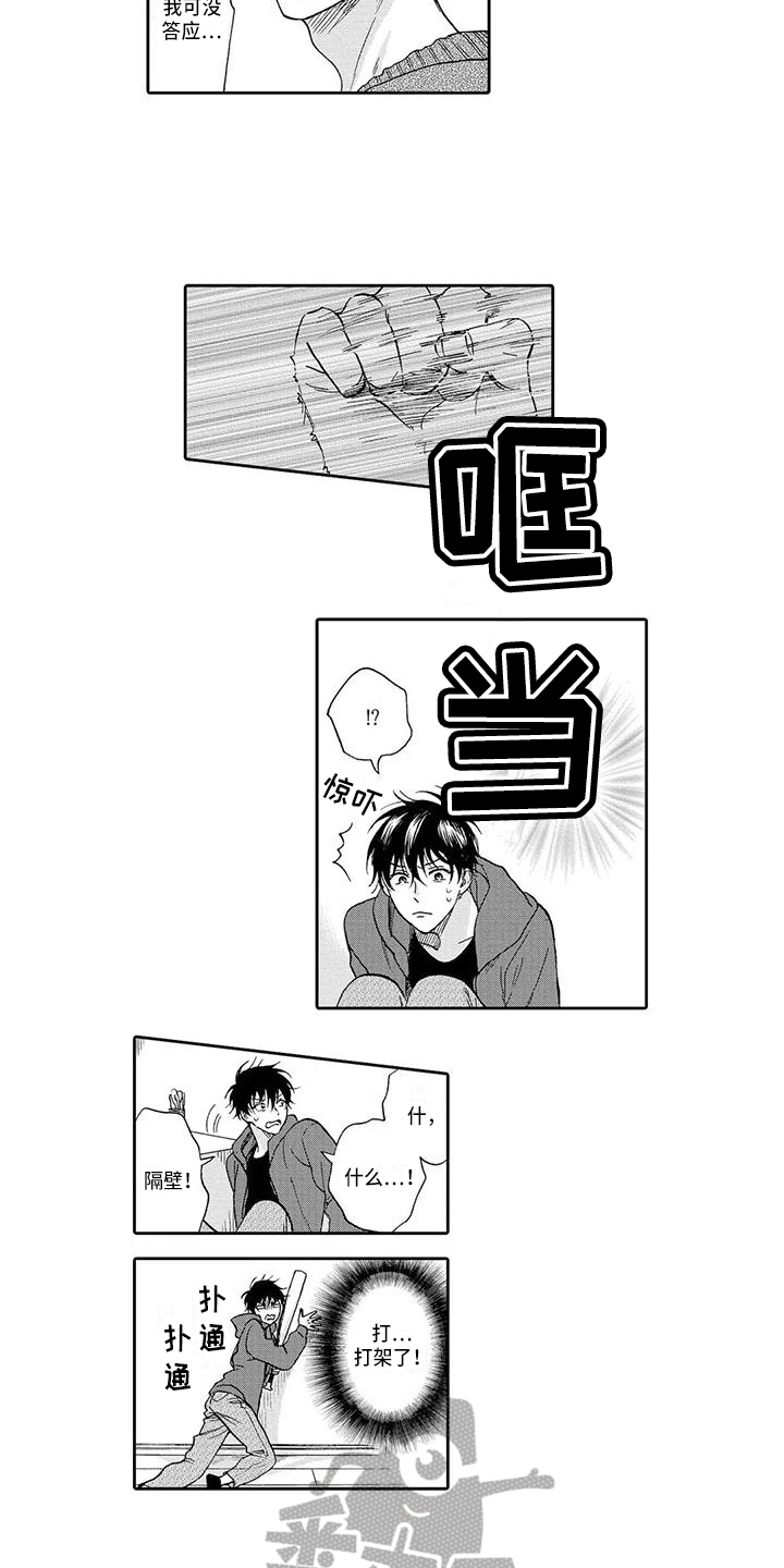 能够公开的恋情漫画,第13章：无关2图