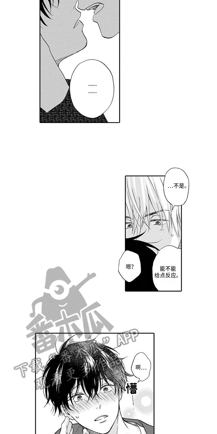 顺利恋情漫画,第16章：生气2图