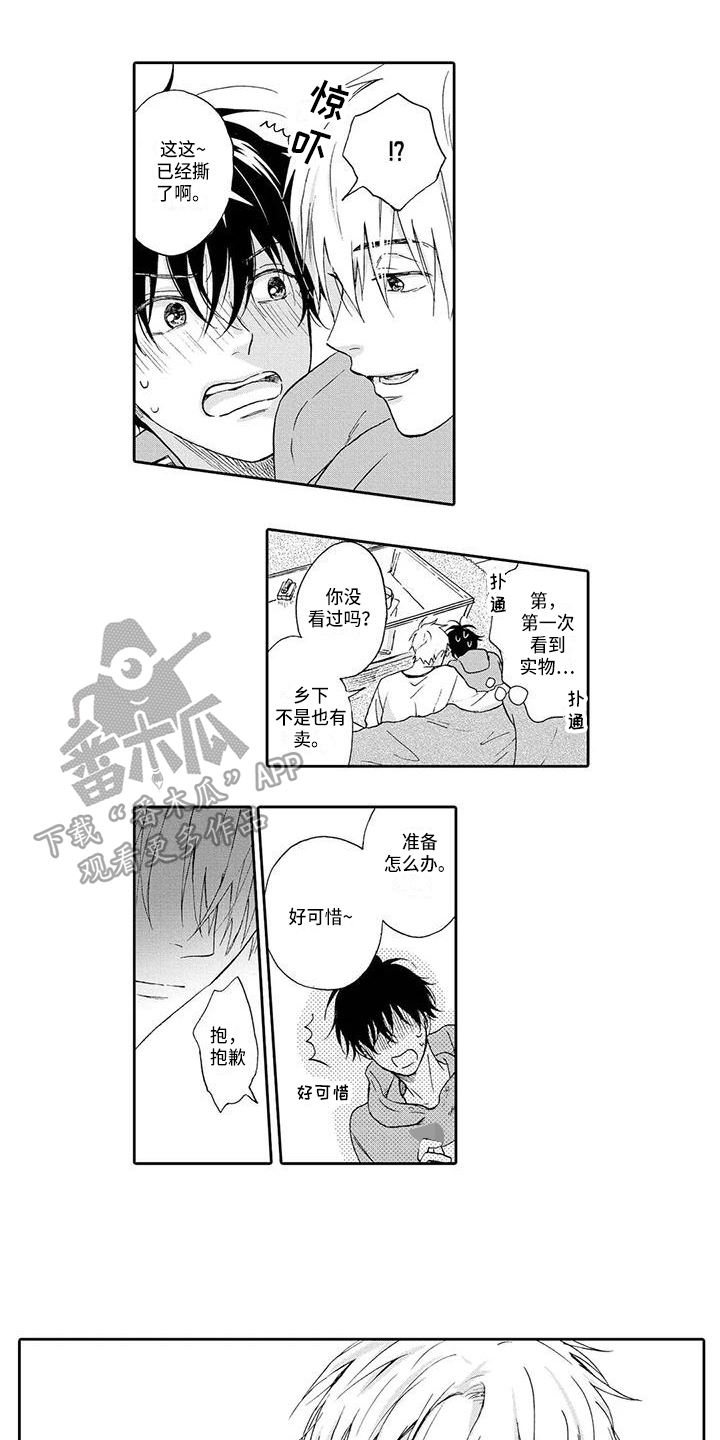 顺利恋情漫画,第4章：求助1图