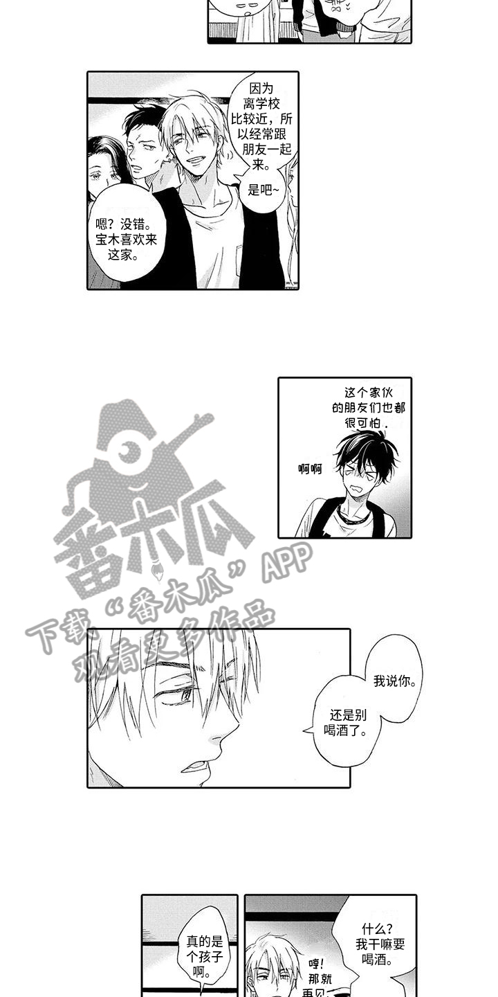 合格恋情漫画,第6章：识破1图