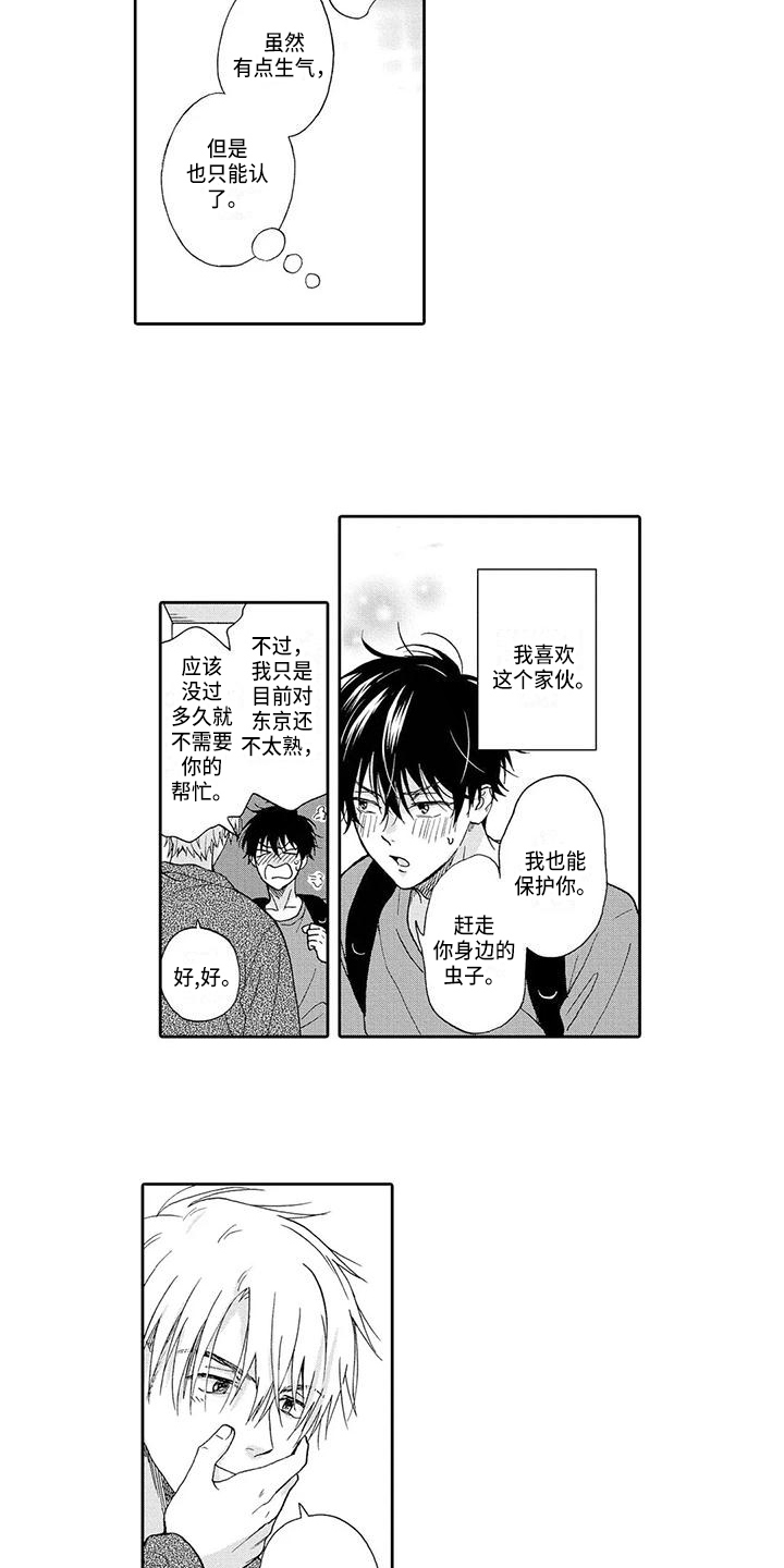 确认恋情漫画,第19章：宽心1图