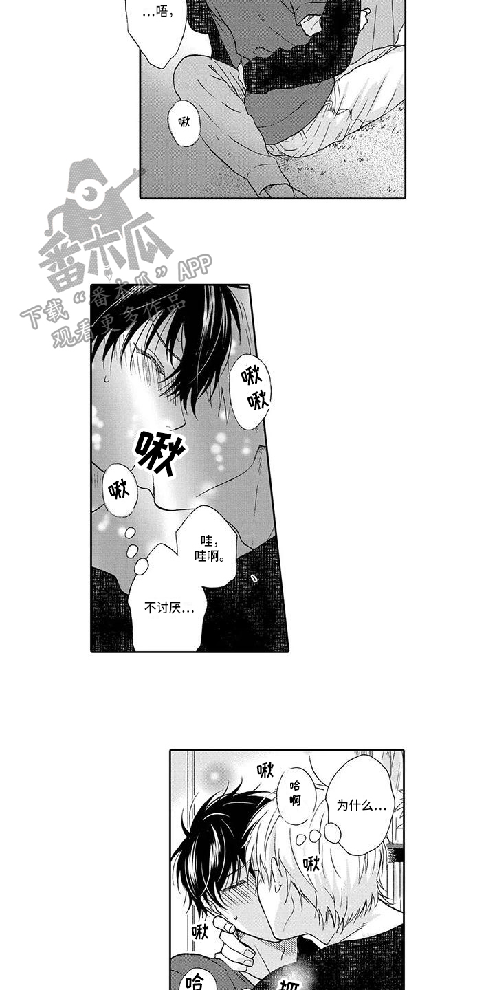 确认恋情漫画,第16章：生气2图