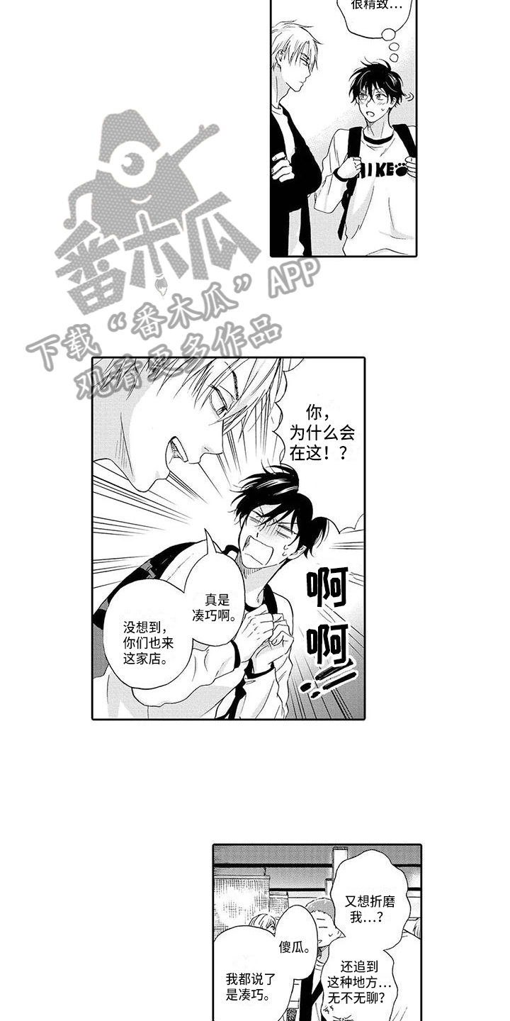 合格恋情漫画,第6章：识破2图