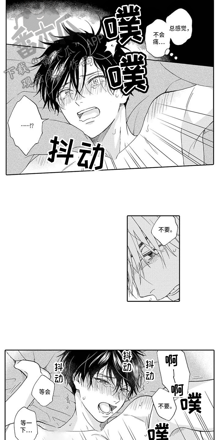 好顺利的恋情漫画,第20章：新生活1图