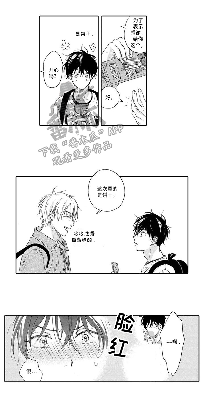 顺利恋情漫画,第5章：劝告1图