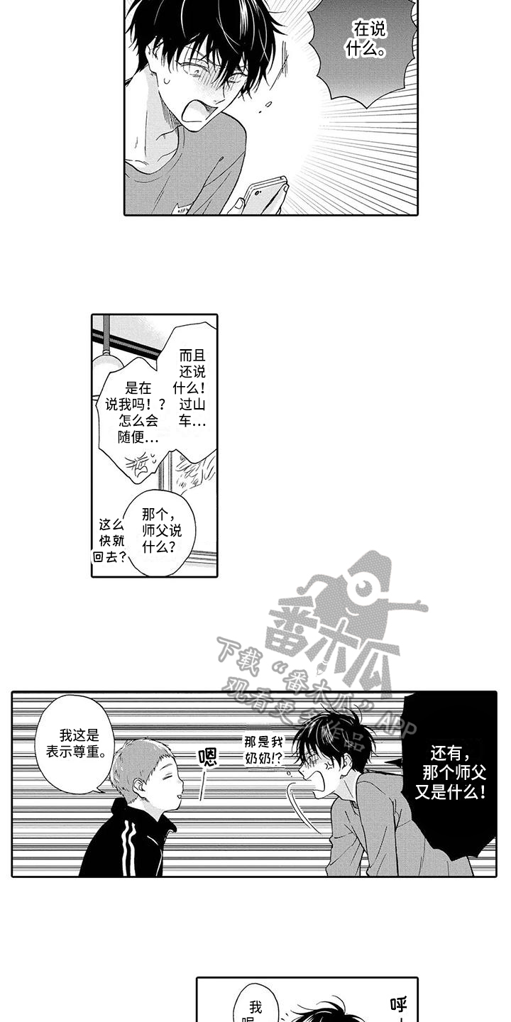 好顺利的恋情漫画,第17章：争执1图