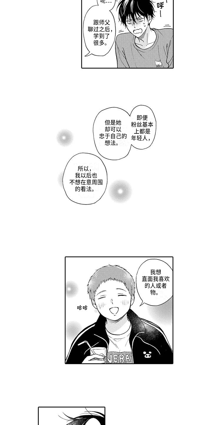 好顺利的恋情漫画,第17章：争执2图