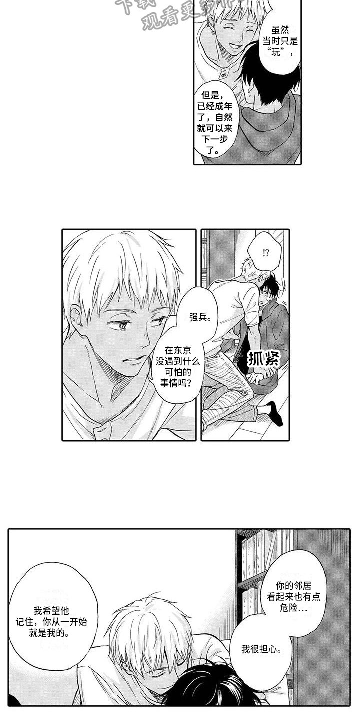 顺利股吧漫画,第11章：下一步2图