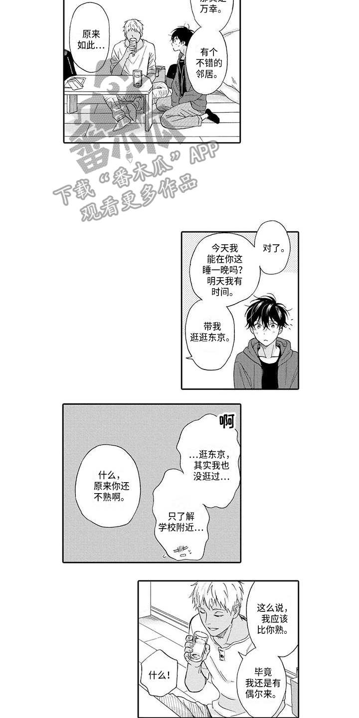 顺利顺溜漫画,第10章：奇怪2图