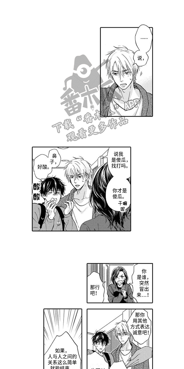 顺利恋情漫画,第18章：单纯1图