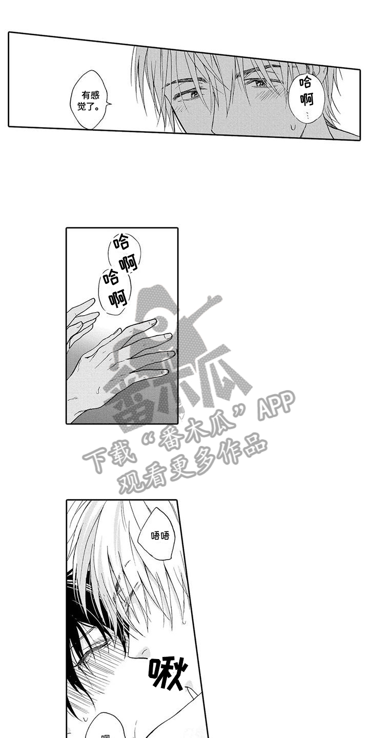 好顺利的恋情漫画,第20章：新生活1图