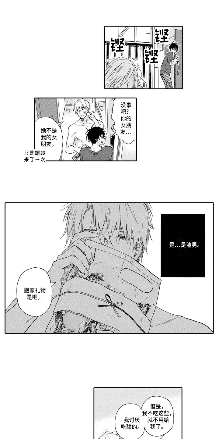 合格恋情漫画,第1章：打招呼1图