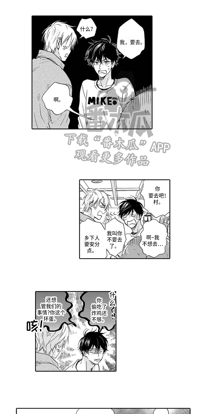 爱情顺利是什么意思漫画,第5章：劝告2图