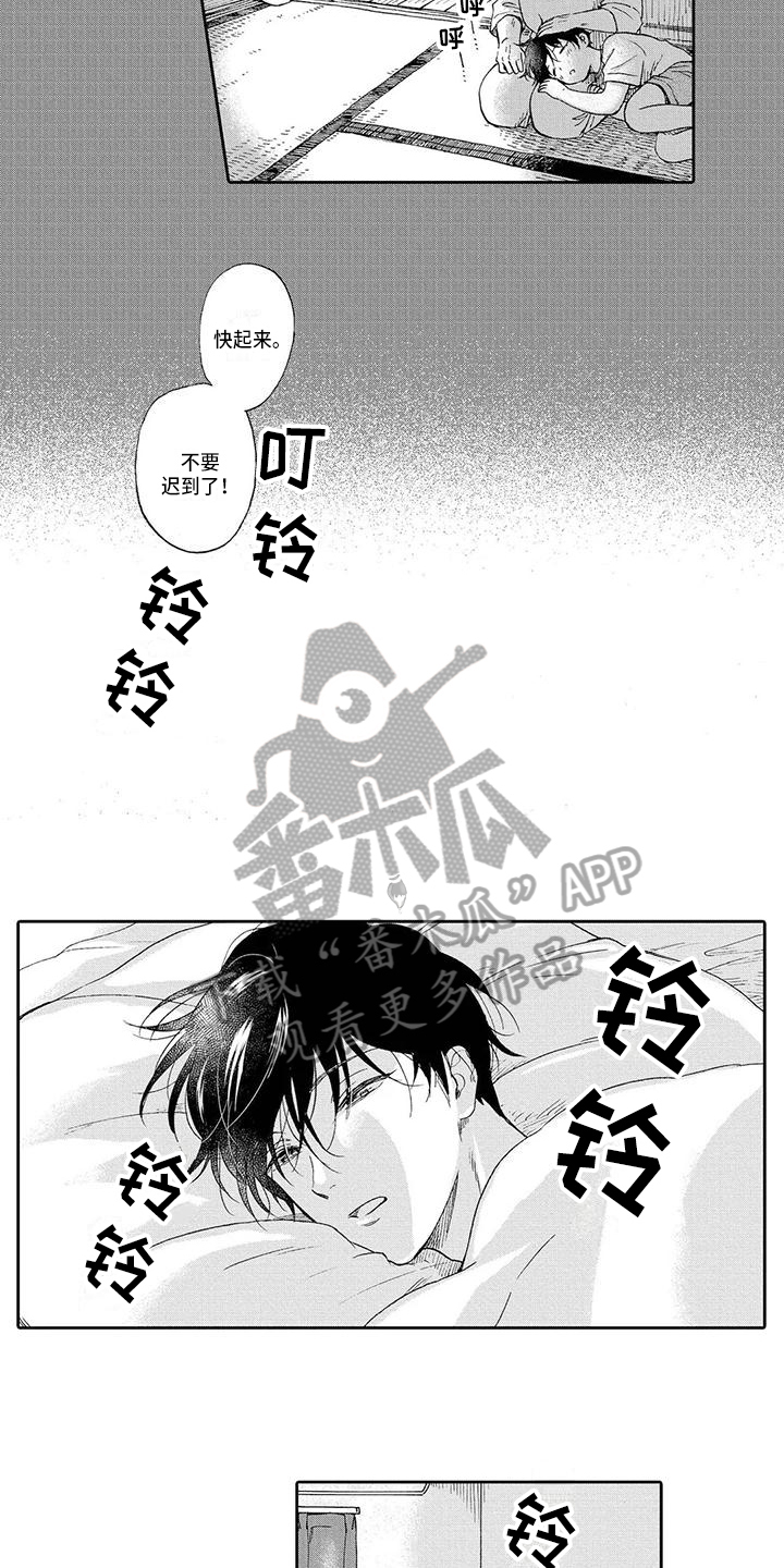 官宣恋情顺利脱单漫画,第4章：求助2图