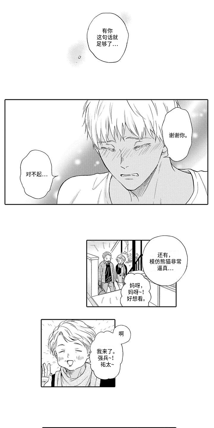 顺利交友漫画,第15章：邀请1图