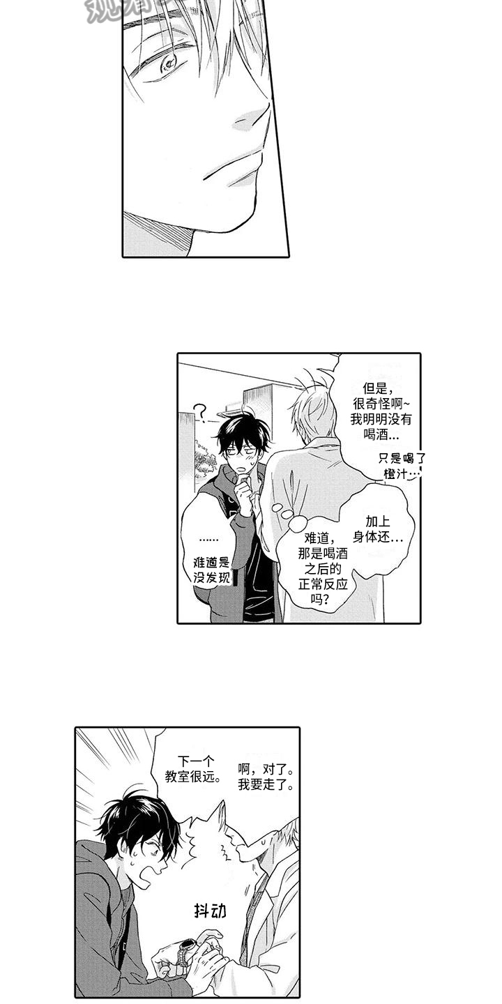 顺利恋情漫画,第9章：礼物1图