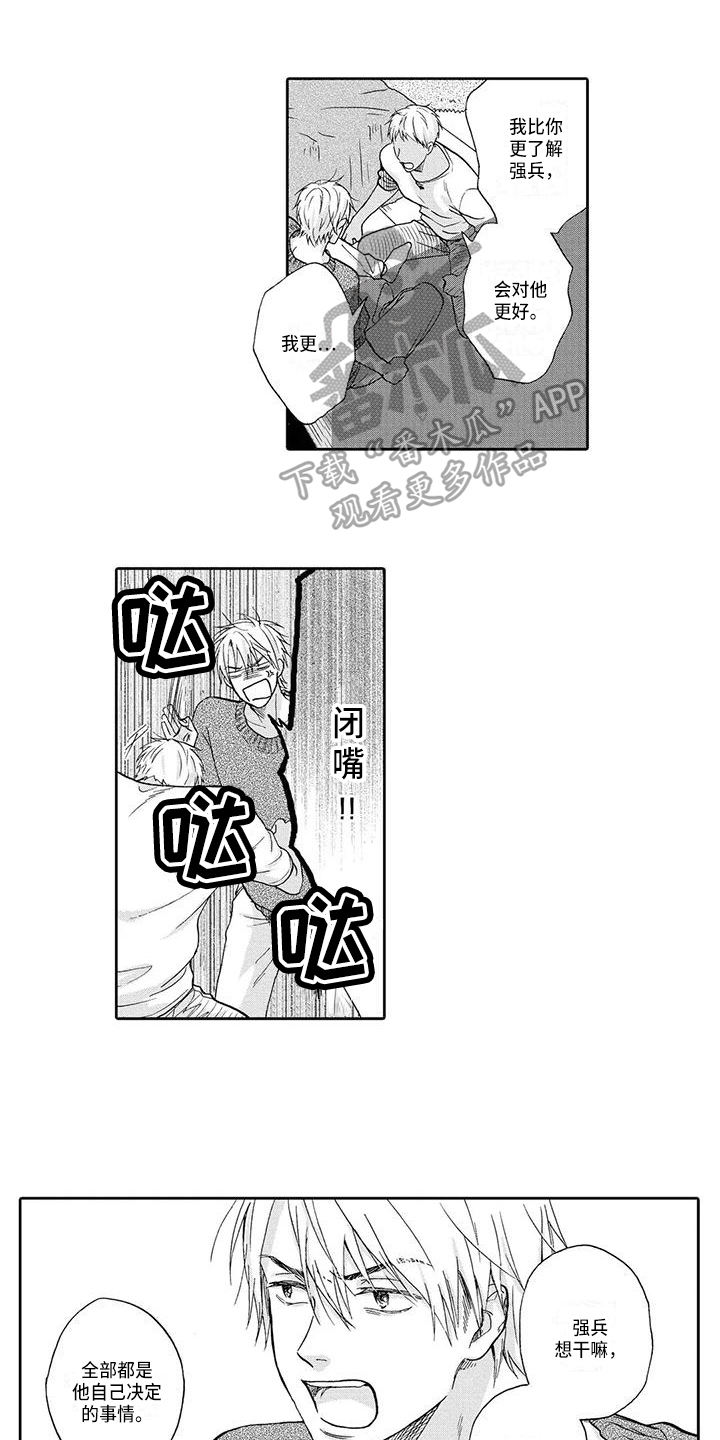 稳固恋情漫画,第14章：隐瞒1图